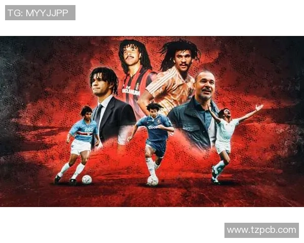 足坛巨星成长之路与辉煌瞬间全面解读